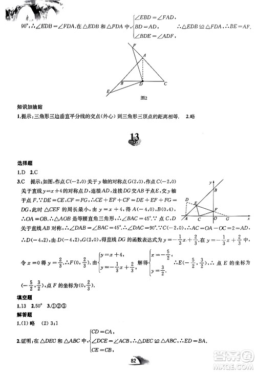 黄山书社2024寒假作业八年级数学沪科版答案