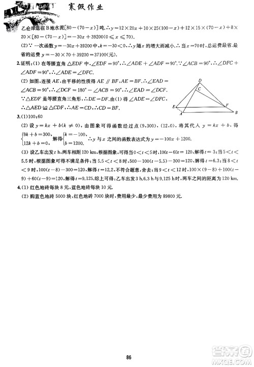 黄山书社2024寒假作业八年级数学沪科版答案 黄山书社2024寒假作业八年级数学沪科版答案