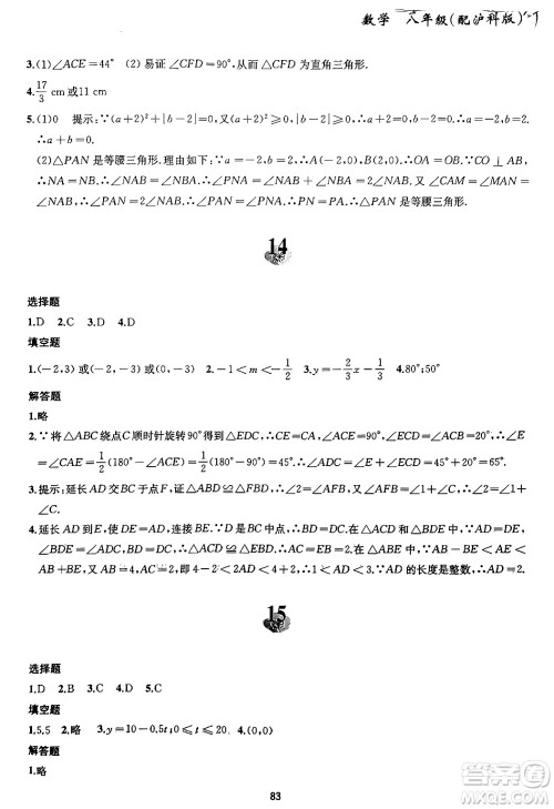 黄山书社2024寒假作业八年级数学沪科版答案 黄山书社2024寒假作业八年级数学沪科版答案