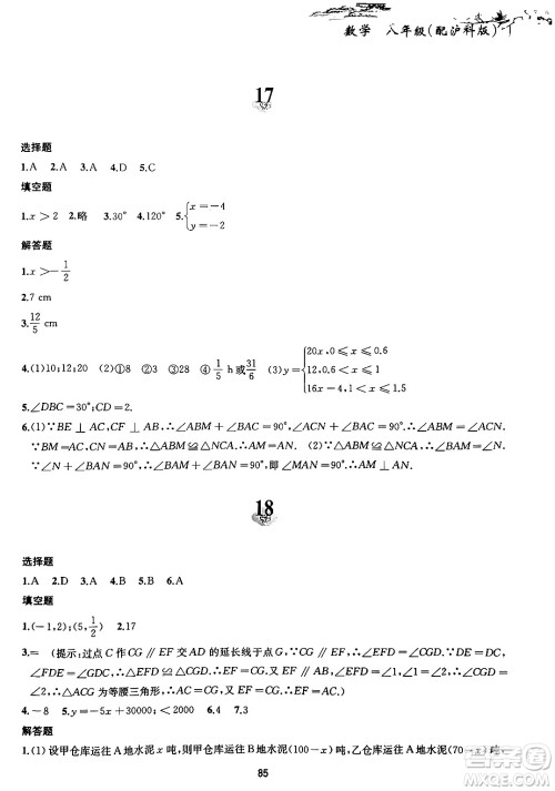 黄山书社2024寒假作业八年级数学沪科版答案 黄山书社2024寒假作业八年级数学沪科版答案