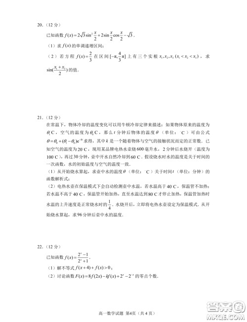 厦门2023-2024学年上学期高一质检数学试题答案 厦门2023-2024学年上学期高一质检数学试题答案