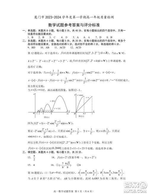 厦门2023-2024学年上学期高一质检数学试题答案