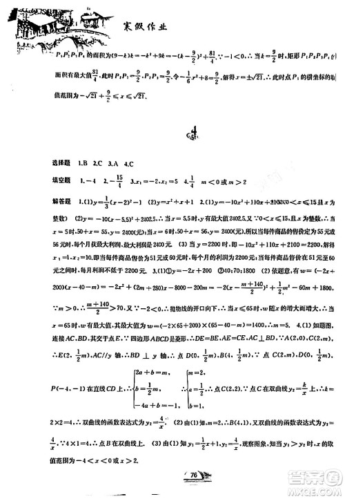 黄山书社2024寒假作业九年级数学沪科版答案