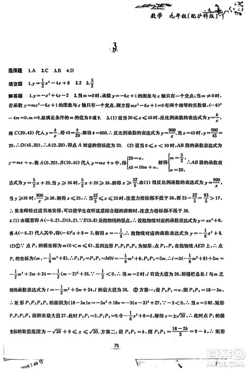 黄山书社2024寒假作业九年级数学沪科版答案