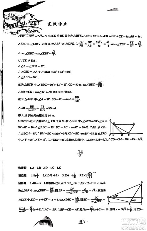 黄山书社2024寒假作业九年级数学沪科版答案