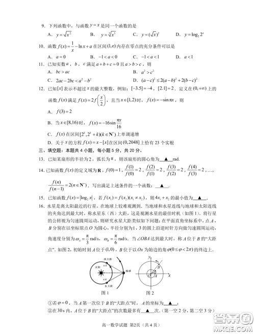 厦门2023-2024学年上学期高一质检数学试题答案 厦门2023-2024学年上学期高一质检数学试题答案