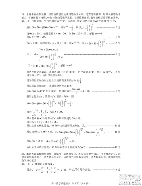 厦门2023-2024学年上学期高一质检数学试题答案 厦门2023-2024学年上学期高一质检数学试题答案