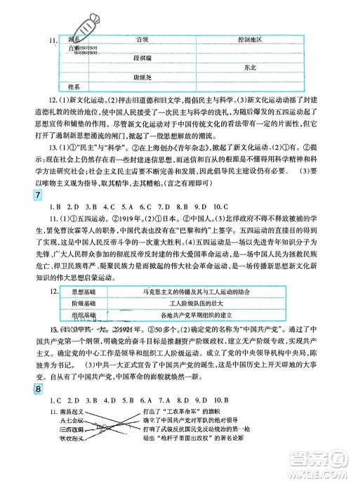 新疆文化出版社2024寒假作业及活动八年级历地生合订本通用版参考答案