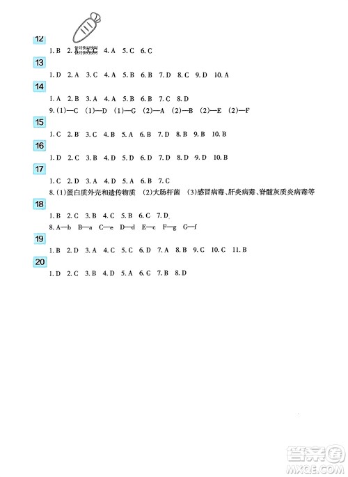 新疆文化出版社2024寒假作业及活动八年级历地生合订本通用版参考答案