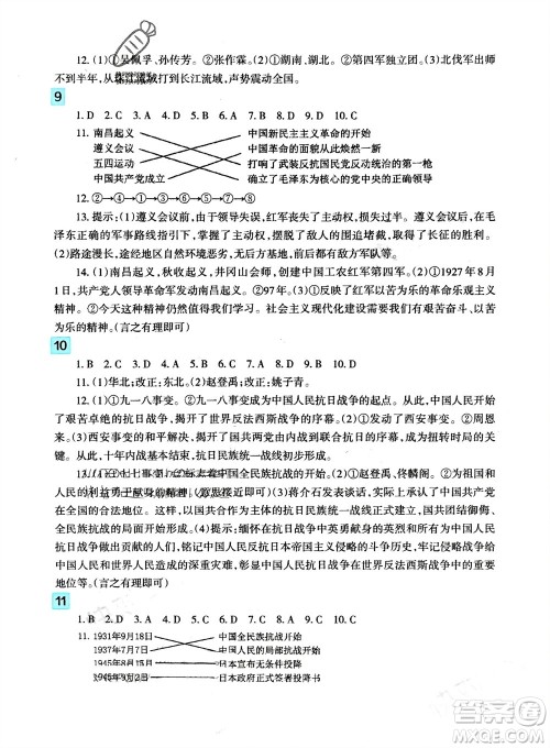 新疆文化出版社2024寒假作业及活动八年级历地生合订本通用版参考答案