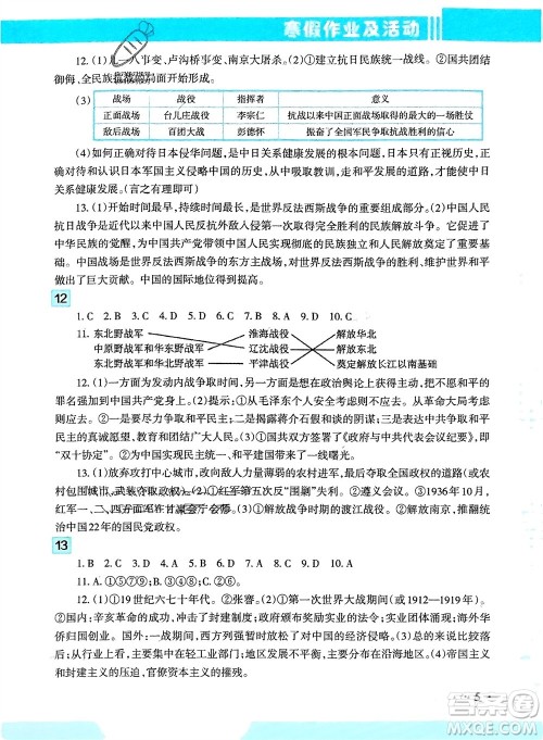 新疆文化出版社2024寒假作业及活动八年级历地生合订本通用版参考答案