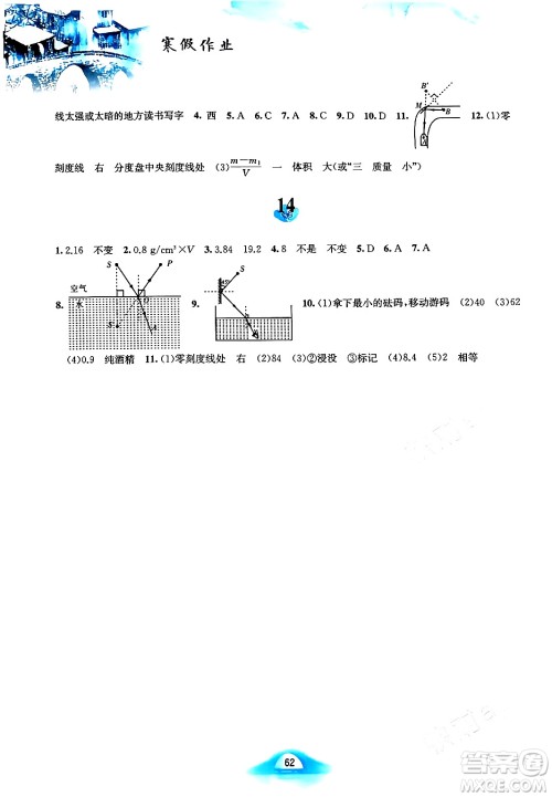 黄山书社2024寒假作业八年级物理沪科版答案 黄山书社2024寒假作业八年级物理沪科版答案