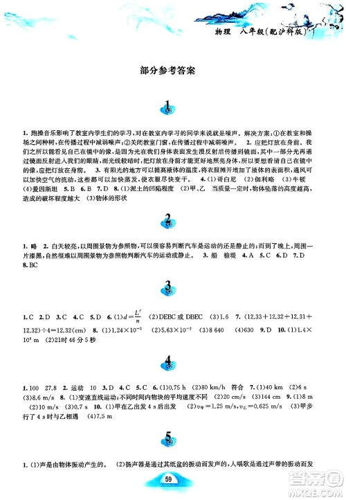 黄山书社2024寒假作业八年级物理沪科版答案 黄山书社2024寒假作业八年级物理沪科版答案