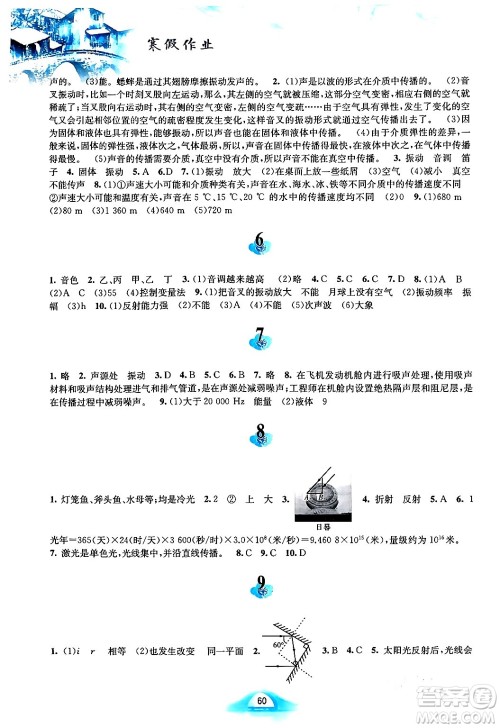 黄山书社2024寒假作业八年级物理沪科版答案 黄山书社2024寒假作业八年级物理沪科版答案