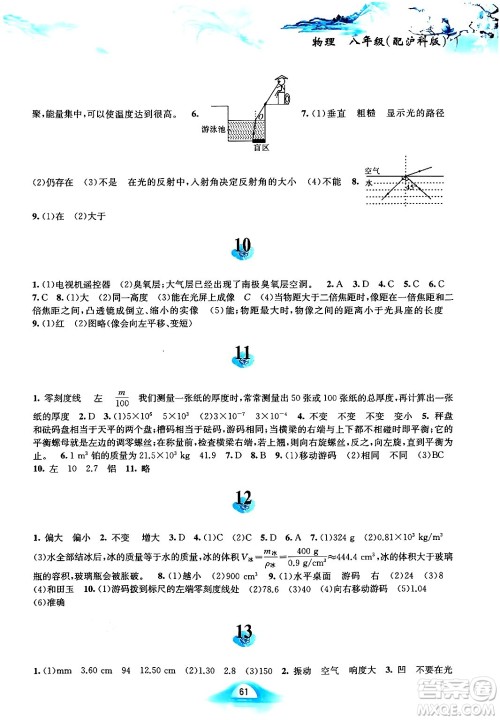 黄山书社2024寒假作业八年级物理沪科版答案 黄山书社2024寒假作业八年级物理沪科版答案
