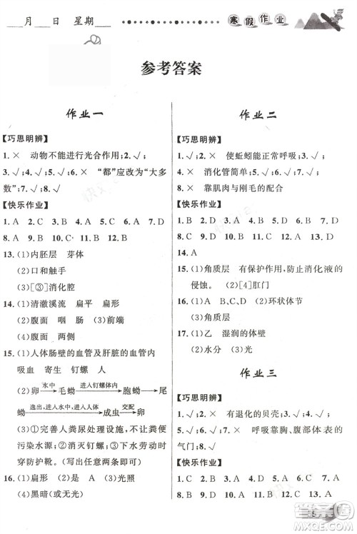 甘肃少年儿童出版社2024寒假作业八年级生物人教版参考答案 甘肃少年儿童出版社2024寒假作业八年级生物人教版参考答案