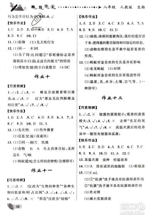 甘肃少年儿童出版社2024寒假作业八年级生物人教版参考答案 甘肃少年儿童出版社2024寒假作业八年级生物人教版参考答案