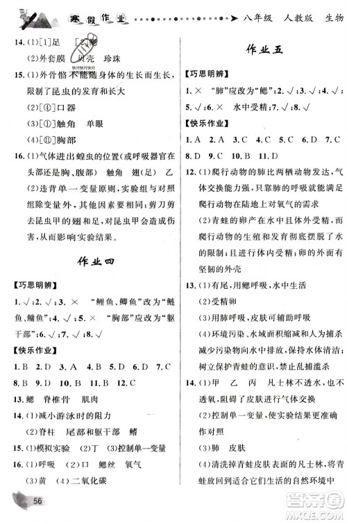 甘肃少年儿童出版社2024寒假作业八年级生物人教版参考答案 甘肃少年儿童出版社2024寒假作业八年级生物人教版参考答案