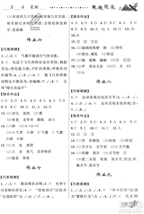 甘肃少年儿童出版社2024寒假作业八年级生物人教版参考答案 甘肃少年儿童出版社2024寒假作业八年级生物人教版参考答案