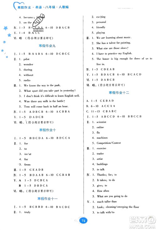 贵州人民出版社2024寒假作业八年级英语人教版参考答案