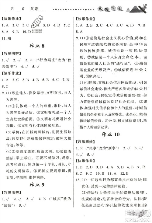 甘肃少年儿童出版社2024寒假作业八年级道德与法治通用版参考答案 甘肃少年儿童出版社2024寒假作业八年级道德与法治通用版参考答案