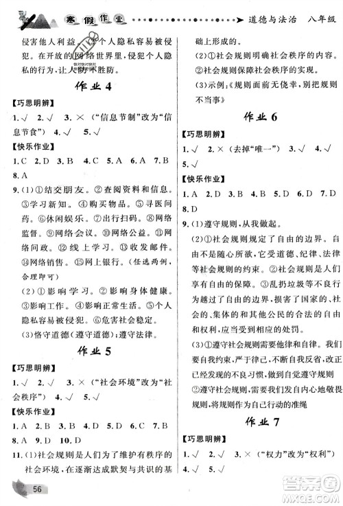 甘肃少年儿童出版社2024寒假作业八年级道德与法治通用版参考答案