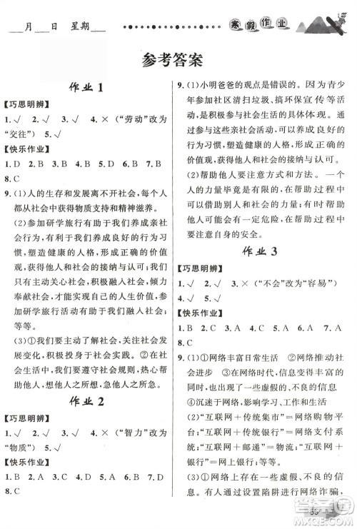 甘肃少年儿童出版社2024寒假作业八年级道德与法治通用版参考答案 甘肃少年儿童出版社2024寒假作业八年级道德与法治通用版参考答案