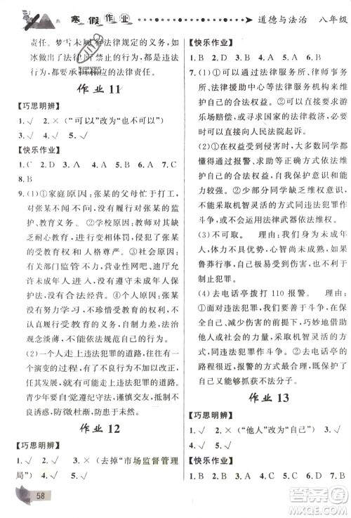甘肃少年儿童出版社2024寒假作业八年级道德与法治通用版参考答案 甘肃少年儿童出版社2024寒假作业八年级道德与法治通用版参考答案