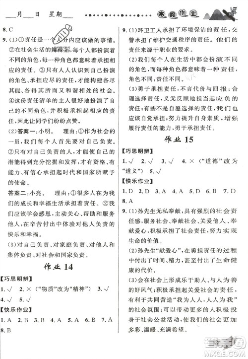 甘肃少年儿童出版社2024寒假作业八年级道德与法治通用版参考答案 甘肃少年儿童出版社2024寒假作业八年级道德与法治通用版参考答案