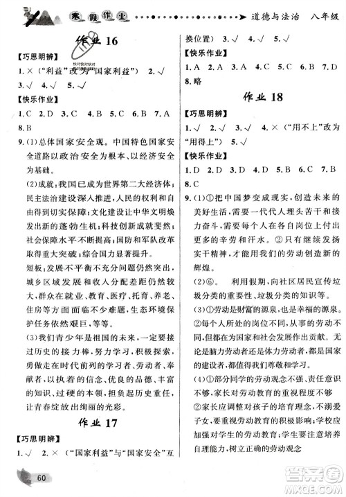 甘肃少年儿童出版社2024寒假作业八年级道德与法治通用版参考答案 甘肃少年儿童出版社2024寒假作业八年级道德与法治通用版参考答案