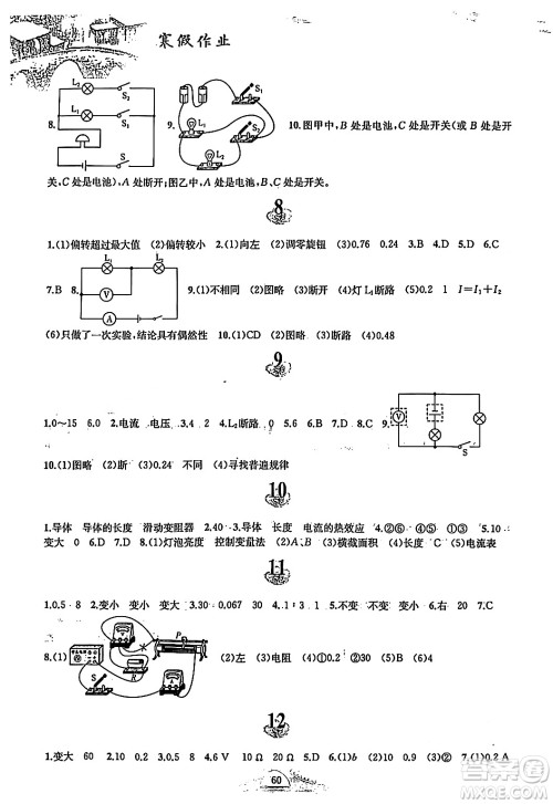 黄山书社2024寒假作业九年级物理沪粤版答案 黄山书社2024寒假作业九年级物理沪粤版答案