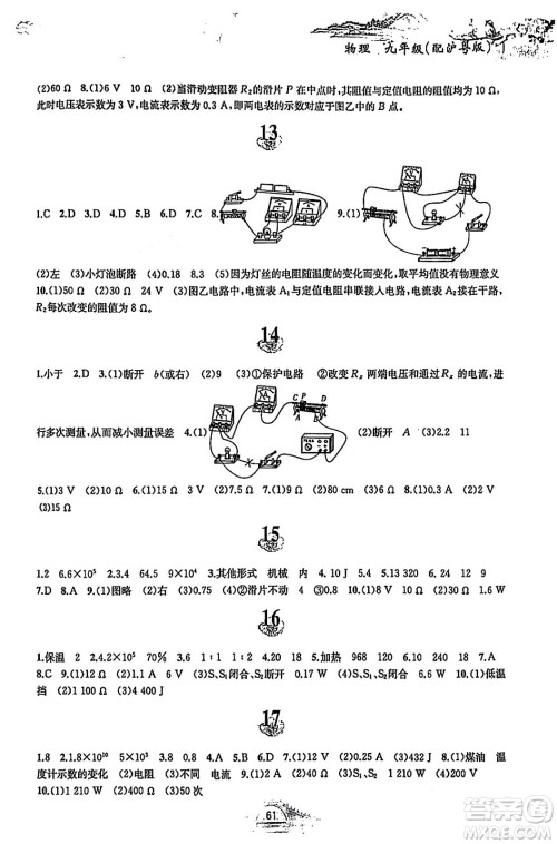 黄山书社2024寒假作业九年级物理沪粤版答案 黄山书社2024寒假作业九年级物理沪粤版答案