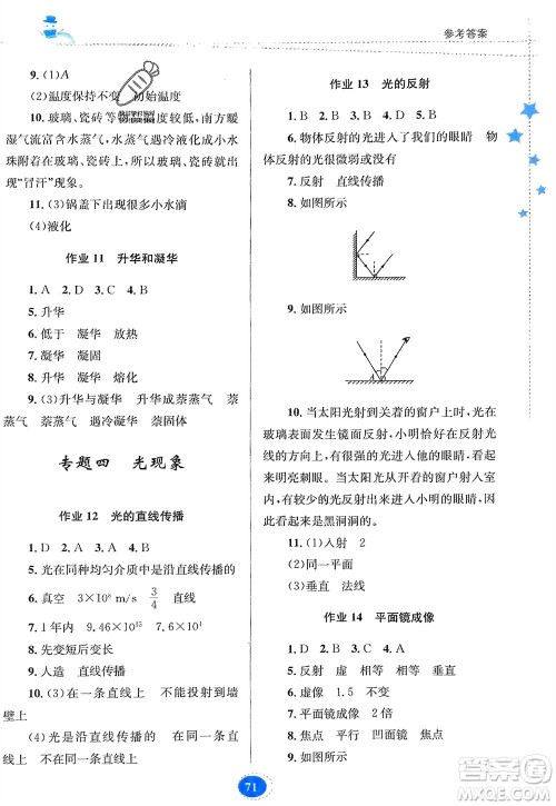 贵州人民出版社2024寒假作业八年级物理人教版参考答案 贵州人民出版社2024寒假作业八年级物理人教版参考答案