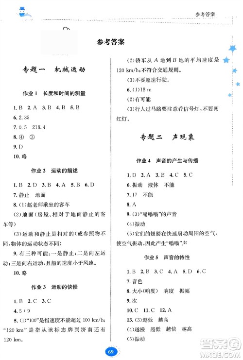 贵州人民出版社2024寒假作业八年级物理人教版参考答案 贵州人民出版社2024寒假作业八年级物理人教版参考答案