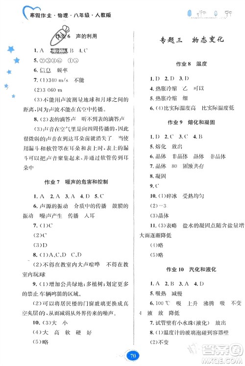 贵州人民出版社2024寒假作业八年级物理人教版参考答案 贵州人民出版社2024寒假作业八年级物理人教版参考答案