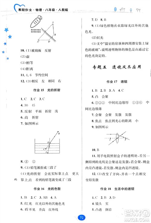 贵州人民出版社2024寒假作业八年级物理人教版参考答案