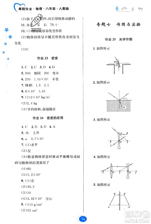 贵州人民出版社2024寒假作业八年级物理人教版参考答案 贵州人民出版社2024寒假作业八年级物理人教版参考答案