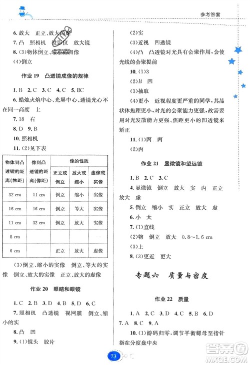 贵州人民出版社2024寒假作业八年级物理人教版参考答案