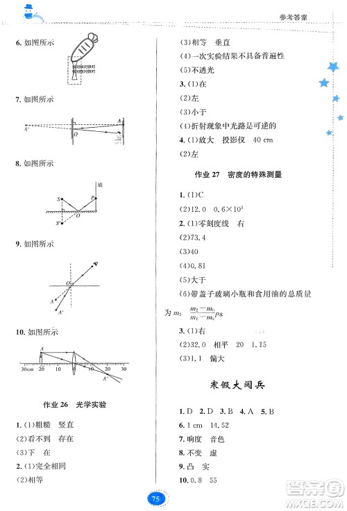 贵州人民出版社2024寒假作业八年级物理人教版参考答案 贵州人民出版社2024寒假作业八年级物理人教版参考答案
