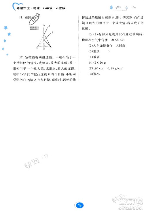 贵州人民出版社2024寒假作业八年级物理人教版参考答案 贵州人民出版社2024寒假作业八年级物理人教版参考答案