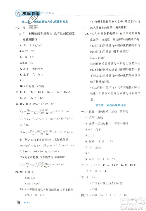 北京教育出版社2024寒假作业八年级物理通用版参考答案