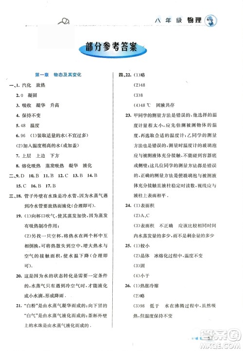 北京教育出版社2024寒假作业八年级物理通用版参考答案