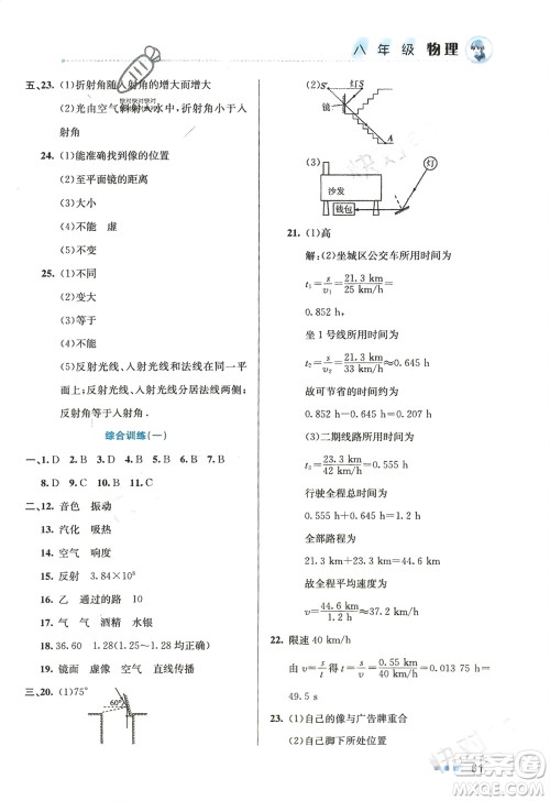 北京教育出版社2024寒假作业八年级物理通用版参考答案