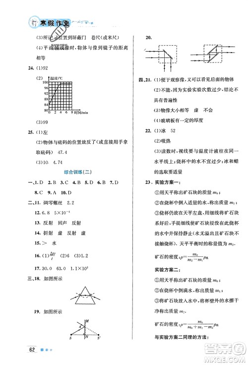 北京教育出版社2024寒假作业八年级物理通用版参考答案