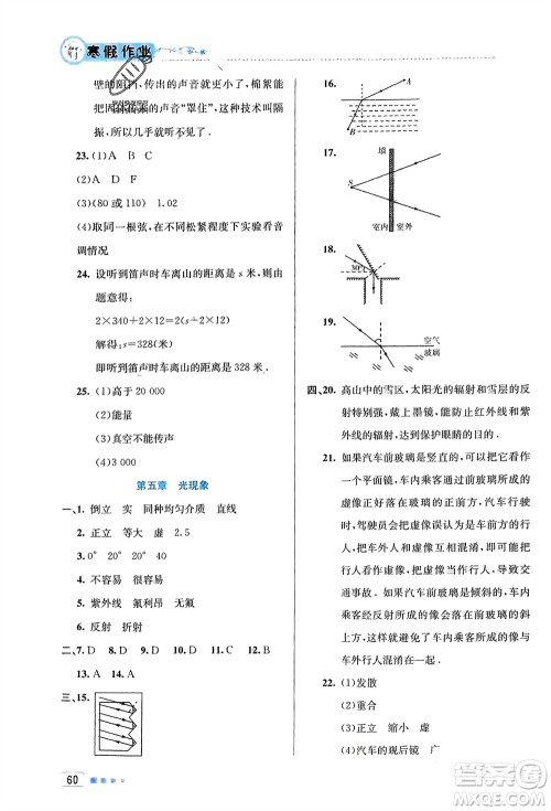北京教育出版社2024寒假作业八年级物理通用版参考答案