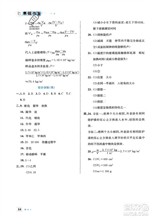 北京教育出版社2024寒假作业八年级物理通用版参考答案
