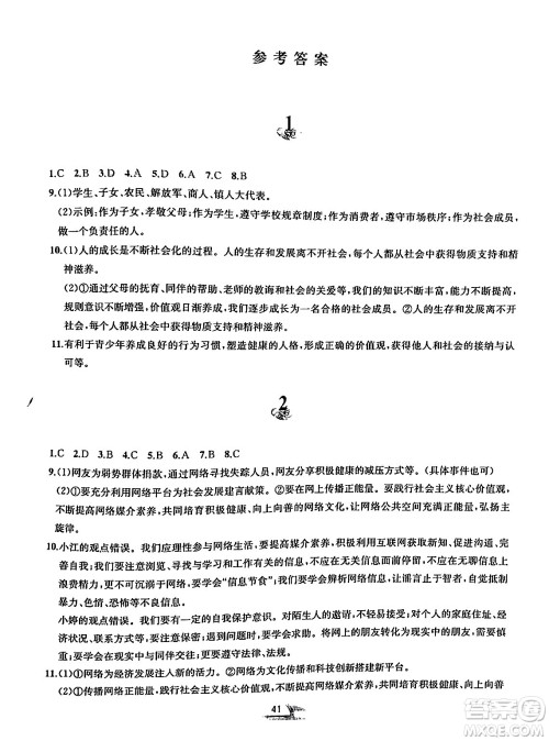黄山书社2024寒假作业八年级道德与法治人教版答案