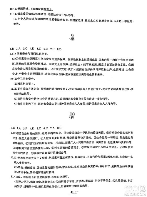 黄山书社2024寒假作业八年级道德与法治人教版答案