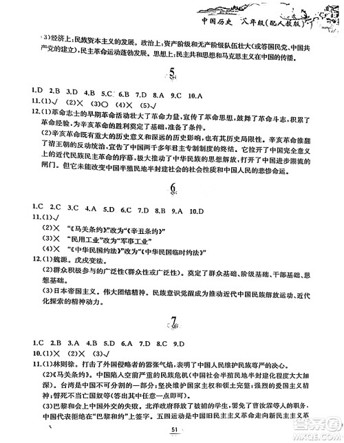 黄山书社2024寒假作业八年级历史人教版答案