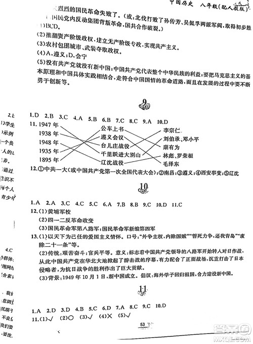 黄山书社2024寒假作业八年级历史人教版答案